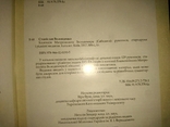 Колекція Митрополита Володимира (Сабодана): рукописи, стародруки і рідкісні видання, фото №4