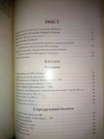 Колекція Митрополита Володимира (Сабодана): рукописи, стародруки і рідкісні видання, фото №9