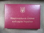 6F20 Удостоверение, национальный союз Кобзарей Украины, Кобзарь, фото №2
