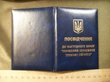 6F21 Удостоверение к знаку Почетный работник туризма Украины. Чистое, фото №3