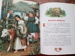 Чарівний світ українських казок, photo number 5