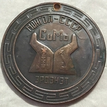 Медаль настольная Монгол-СССР Си Мо Эрдэнэт, фото №2