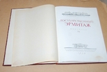Гос. Эрмитаж 1959 год альбом живопись, фото №3
