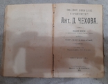 А.П.Чехов " Собрание сочинений" 15,16том " Остров Сахалин" 1903год., фото №4