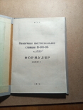 Оконечная шестиканальная станция П-303-ОБ, фото №3