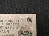 1917 250 рублей АБ-184 Шипов-Гусев, фото №7