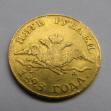 5 рублей 1828 г. Николай I, фото №4