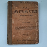 1902 г. Путешествие по Индии - 40 иллюстраций, фото №2