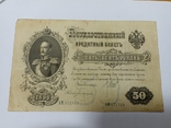50 рублей 1899, photo number 2