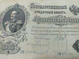 50 рублей 1899, photo number 4