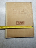 Решетки Ленинграда и его окрестностей, 1938 год., фото №3