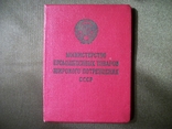 6F85 Удостоверение к знаку Отличник социалистического соревнования 1954, фото №2