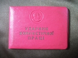 6F86 Удостоверение к знаку ударник коммунистического труда 1966, на женщину, фото №2