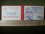 6F86 Удостоверение к знаку ударник коммунистического труда 1966, на женщину, фото №3