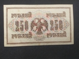 1917 250 рублей АВ-206 Шипов-Гусев, фото №3