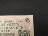 1917 250 рублей АВ-206 Шипов-Гусев, фото №7