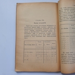 1907 г. Учение об условных рефлексах, фото №8