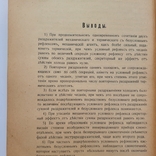 1907 г. Учение об условных рефлексах, фото №10