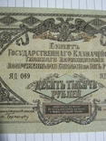 10 000 рублей 1919 года ( Юг России)., фото №8