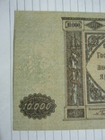 10 000 рублей 1919 года ( Юг России)., фото №10