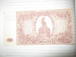 250 рублей 1920 года ( Юг России)., фото №12