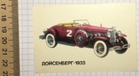Календар автомобіля Дейзенберга, 1933 / Болгарія, автомобіль, 1990, фото №6