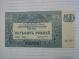 500 рублей 1920 года (Юг России)., фото №3