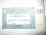 500 рублей 1920 года (Юг России)., фото №6