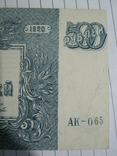 500 рублей 1920 года (Юг России)., фото №8