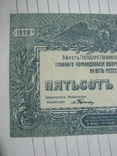 500 рублей 1920 года (Юг России)., фото №9