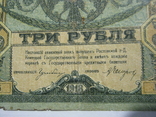 3 рубля 1918 года - серия ЛБ ( Ростов )., фото №3