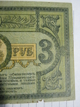 3 рубля 1918 года - серия ЛБ ( Ростов )., фото №8