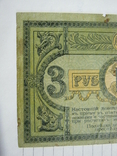 3 рубля 1918 года - серия ЛБ ( Ростов )., фото №9