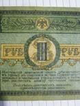 3 рубля 1918 года - серия АЗ ( Ростов )., фото №5