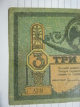 3 рубля 1918 года - серия АЗ ( Ростов )., фото №12