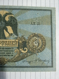 5 рублей 1918 года , серия АМ ( Ростов )., фото №3