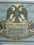 5 рублей 1918 года , серия АМ ( Ростов )., фото №6