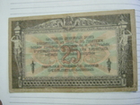 25 рублей 1918 года ( Ростов) - серия АЛ.., фото №10