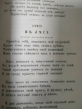 Собрание сочинений 1-2 том Никитин, фото №4