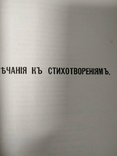 Собрание сочинений 1-2 том Никитин, фото №13