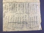 Воинское письмо с фронта 1944г., фото №4