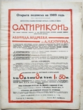  Сатирикон №30 1908 И. Билибин Ре-Ми Мисс Юнгер Радаков Саша Черный Куприн Аверченко Кодак, фото №10