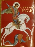 Святая Русь, каталог выставки в Лувре., фото №2