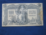 1000 рублей 1919 года , серия АХ ,,Поход на Москву"( Ростов)., фото №5