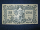 1000 рублей 1919 года , серия ЯА ,,Поход на Москву"( Ростов)., фото №4