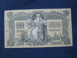 1000 рублей 1919 года , серия ЯА ,,Поход на Москву"( Ростов)., фото №5