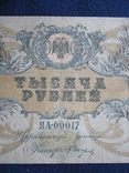 1000 рублей 1919 года , серия ЯА ,,Поход на Москву"( Ростов)., фото №7