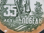 Тарелка сувенирная настенная - 35-летие Победы в ВОВ, фото №3