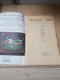 Футбол, справочник-календарь 1985, фото №3