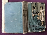 Book. Кройка и шитьё. Kiev, 1959, photo number 3